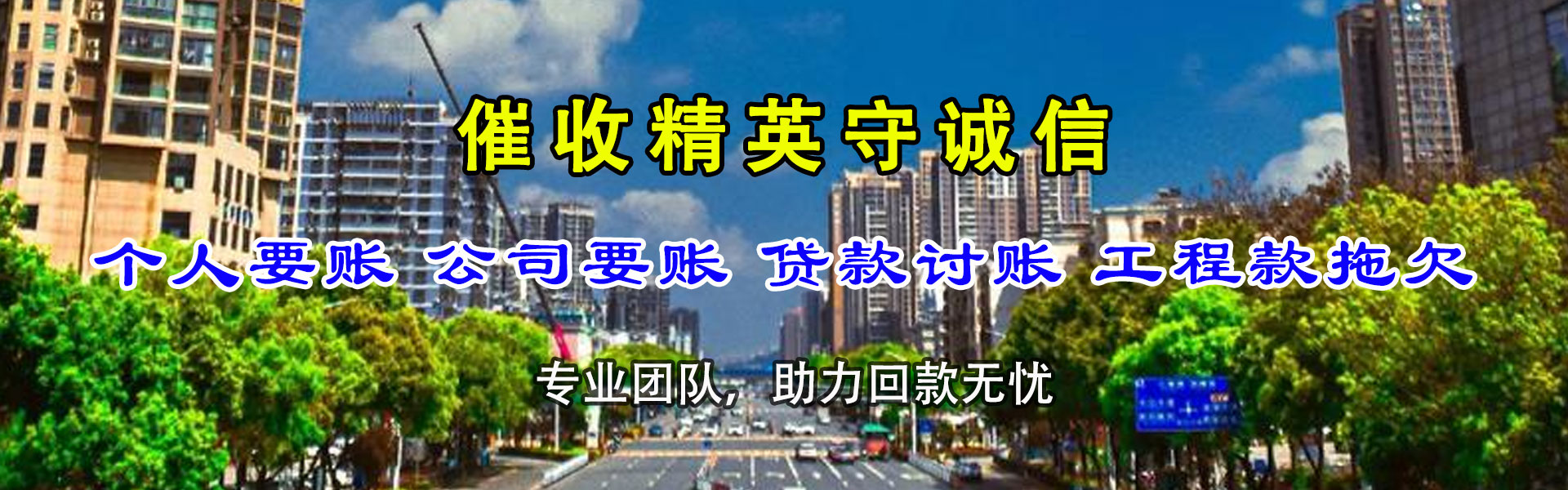 章丘讨账公司